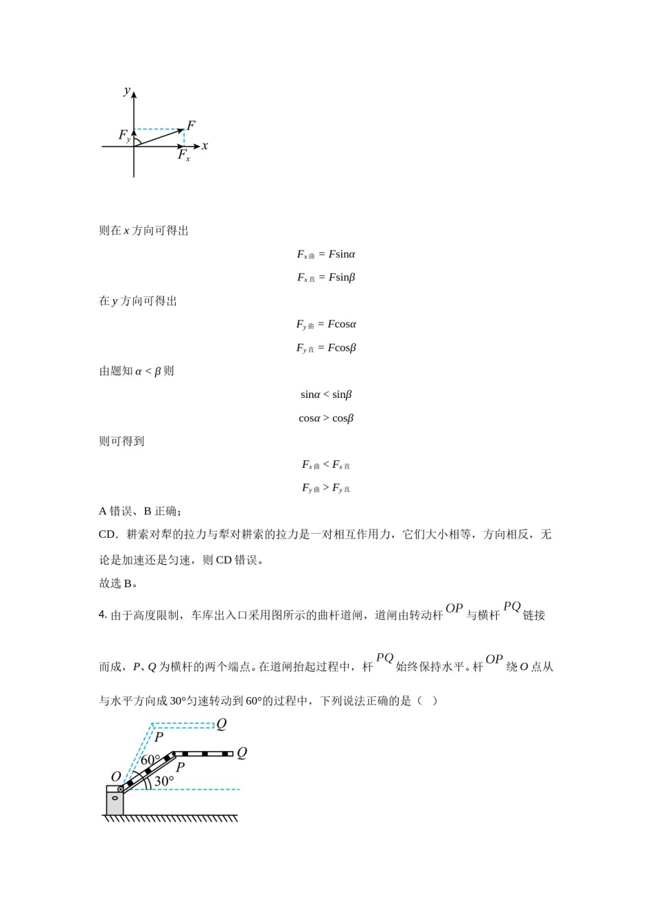 2021年高考真题—— 物理（广东卷） (解析版）.doc_第3页
