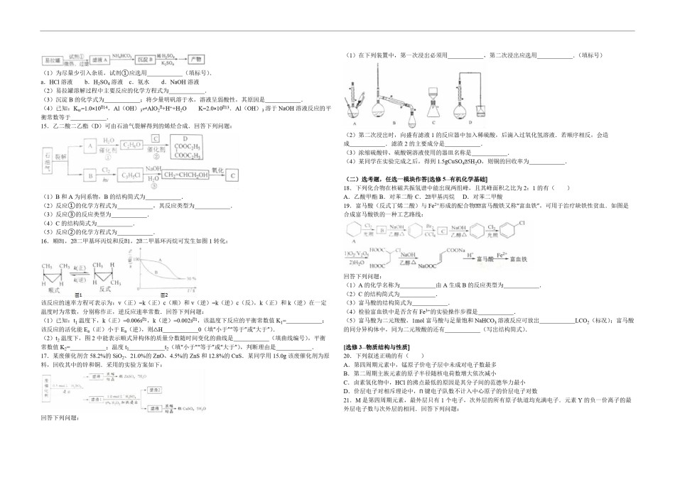 2016年海南高考化学（原卷版）.pdf_第2页
