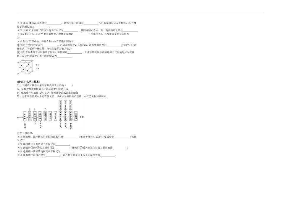 2016年海南高考化学（原卷版）.pdf_第3页