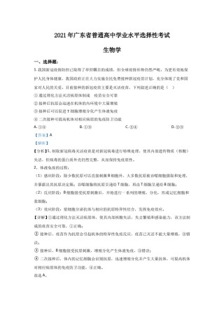 2021年高考真题—— 生物（广东卷）  (解析版）.doc