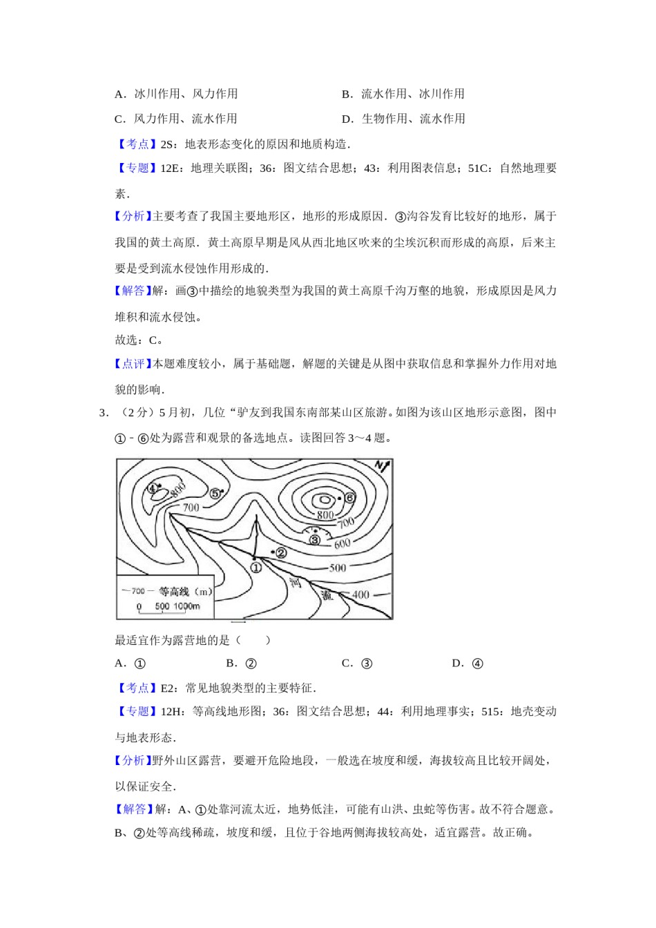 2016年江苏省高考地理试卷解析版   .doc_第2页