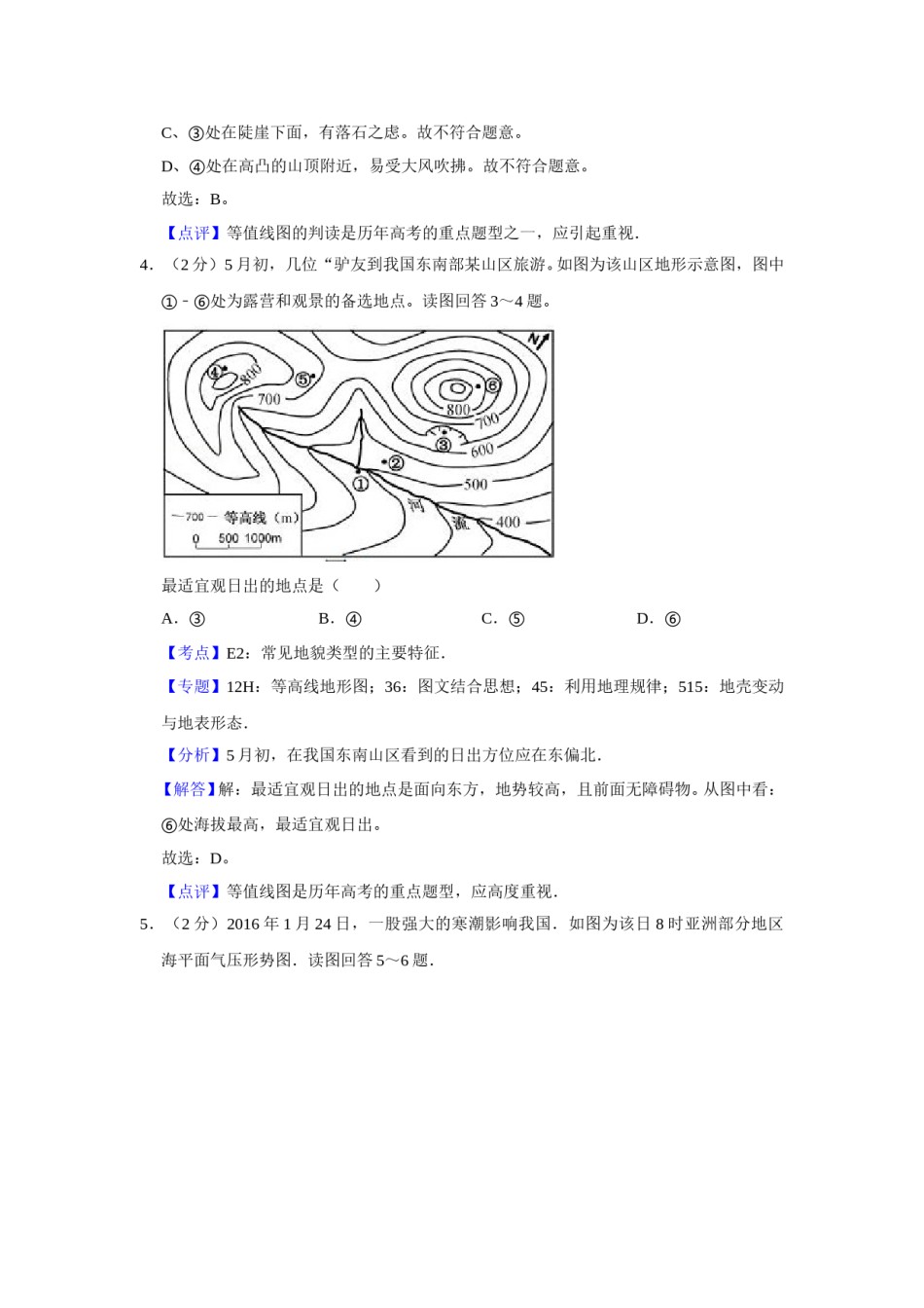 2016年江苏省高考地理试卷解析版   .doc_第3页