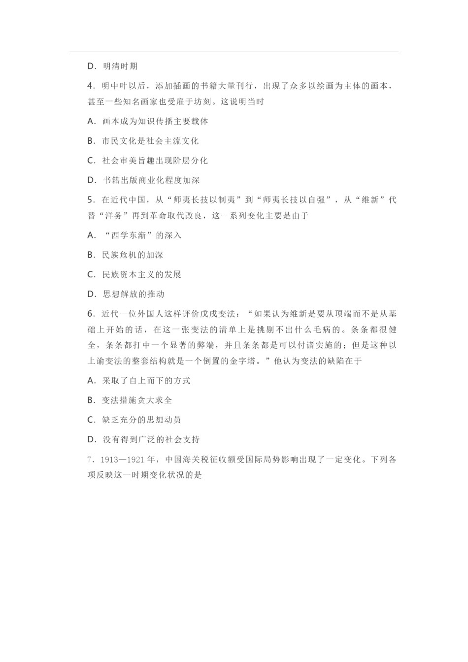 2021年高考真题 历史(山东卷)（含解析版）.pdf_第2页