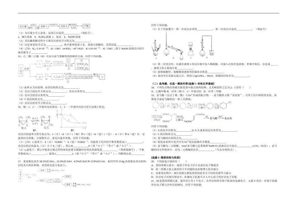 2016年海南高考化学（原卷版）(336).doc_第2页
