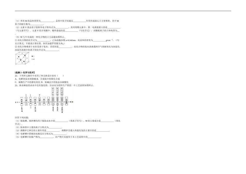 2016年海南高考化学（原卷版）(336).doc_第3页