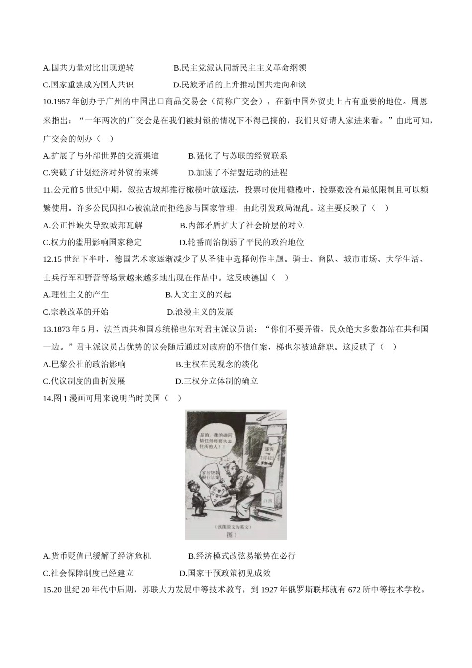 2021年高考真题—— 历史（广东卷） (原卷版）.doc_第3页