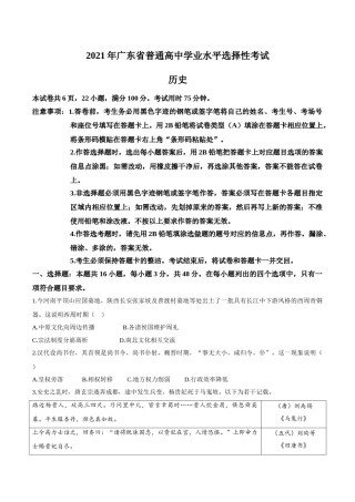 2021年高考真题—— 历史（广东卷） (原卷版）.doc
