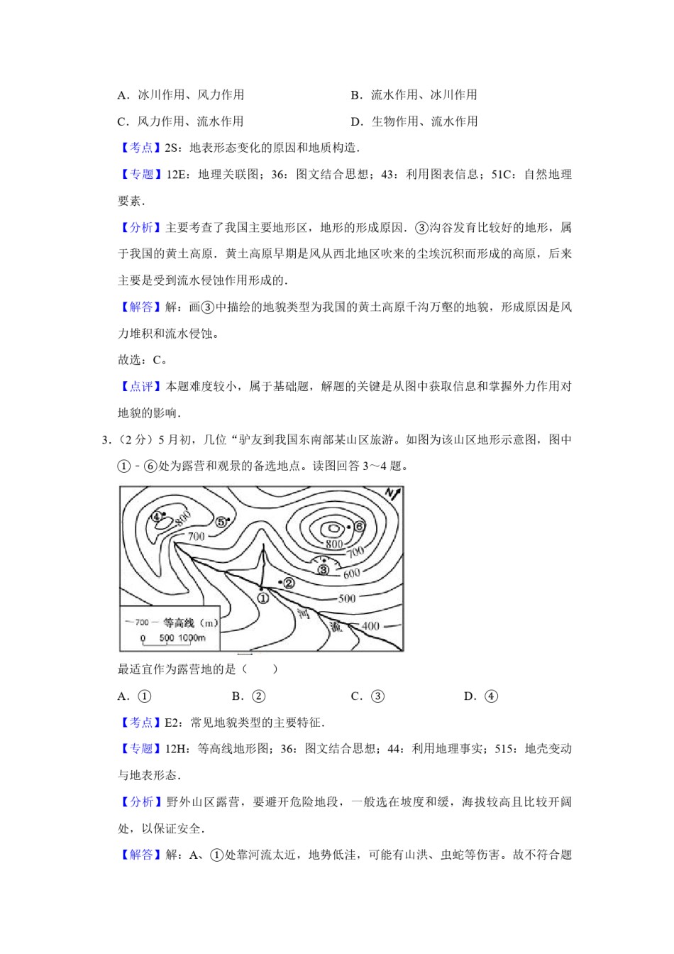 2016年江苏省高考地理试卷解析版   .pdf_第2页