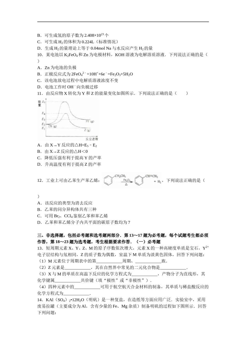 2016年海南高考化学试题及答案.doc_第2页