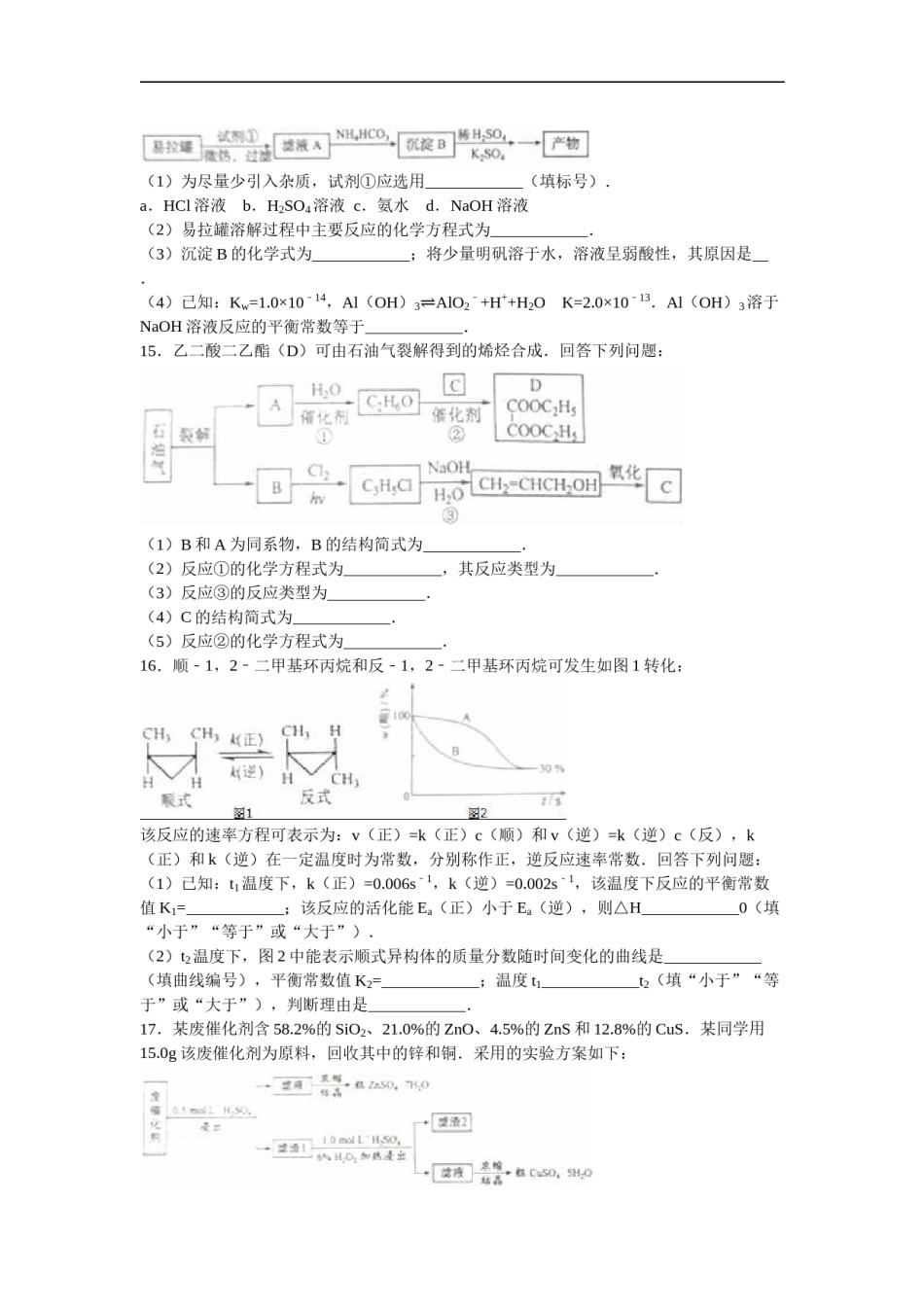 2016年海南高考化学试题及答案.doc_第3页