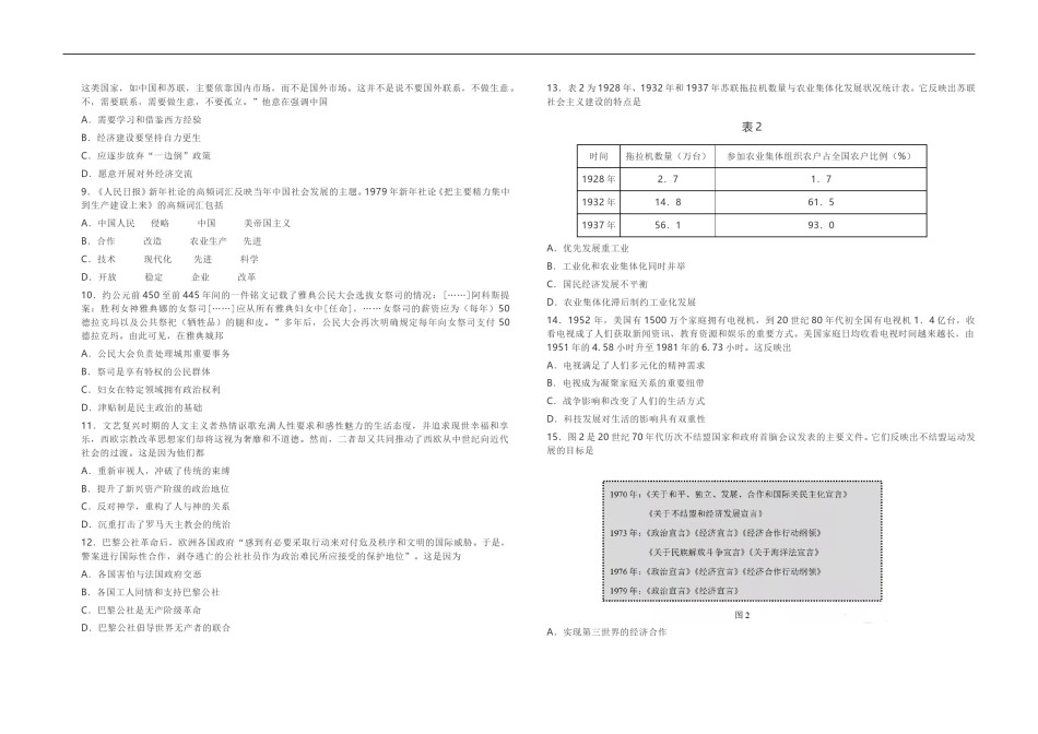 2021年高考真题 历史(山东卷)（含解析版）.doc_第2页
