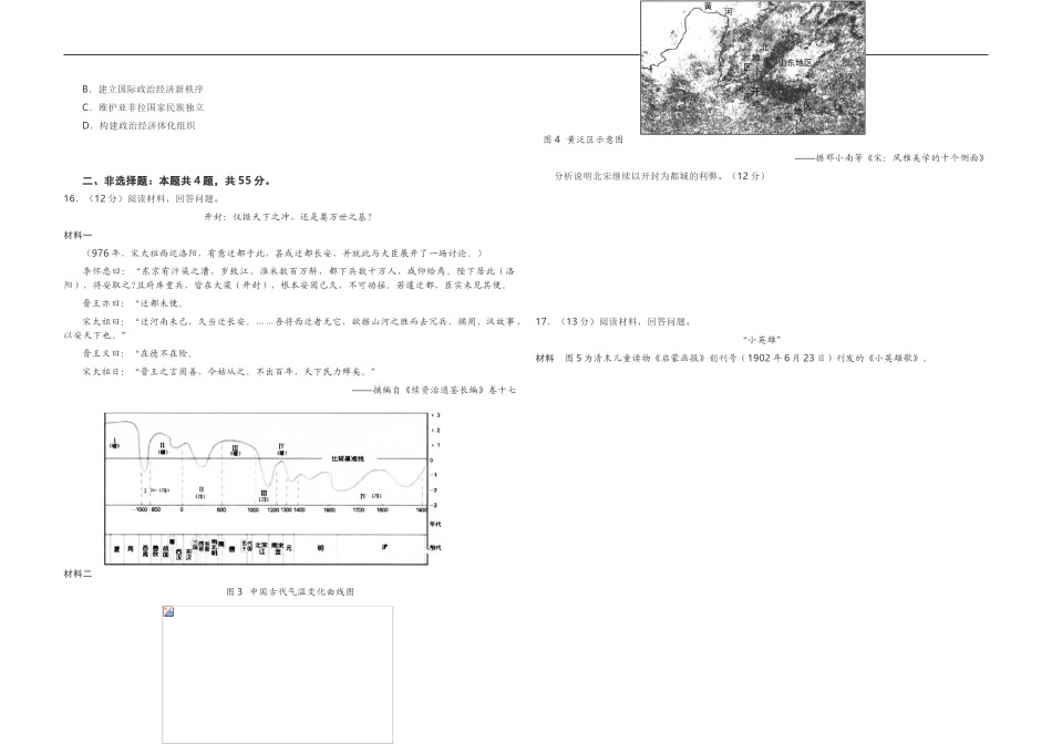 2021年高考真题 历史(山东卷)（含解析版）.doc_第3页
