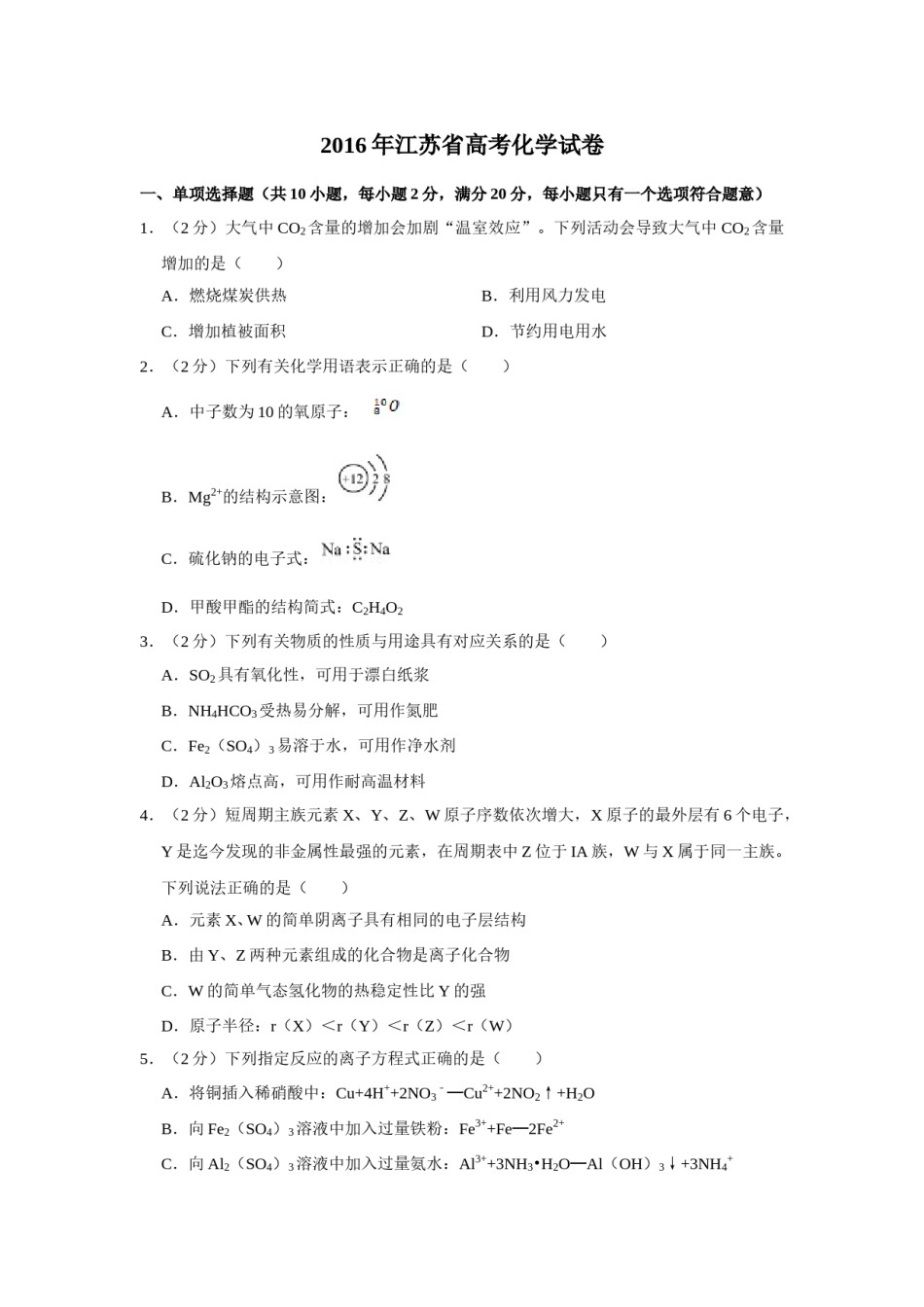 2016年江苏省高考化学试卷   .doc_第1页