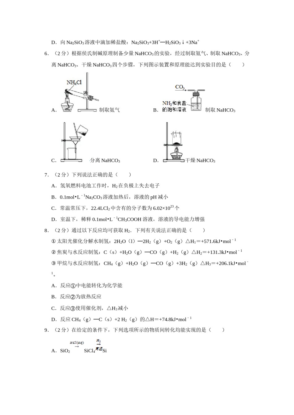 2016年江苏省高考化学试卷   .doc_第2页