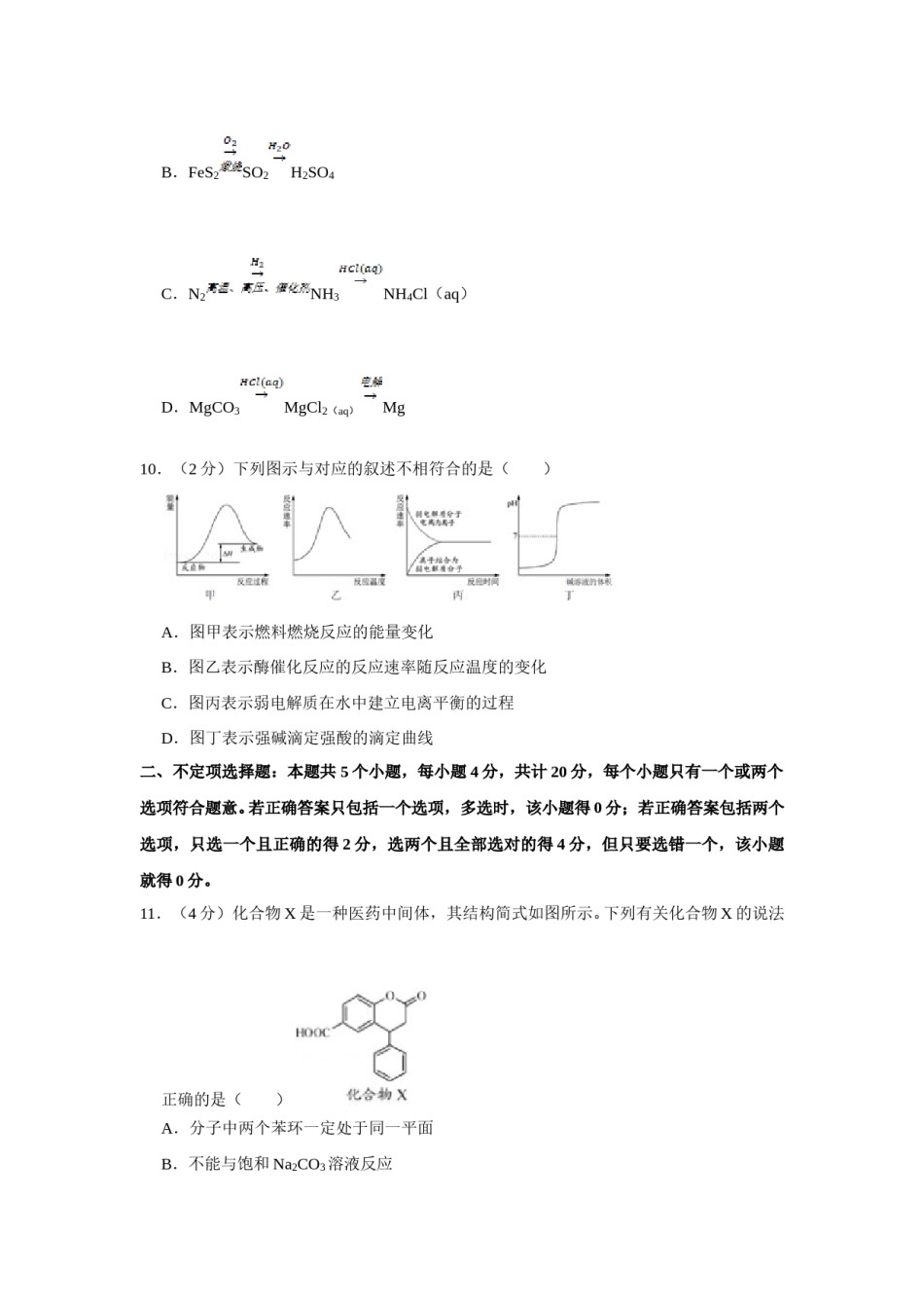2016年江苏省高考化学试卷   .doc_第3页
