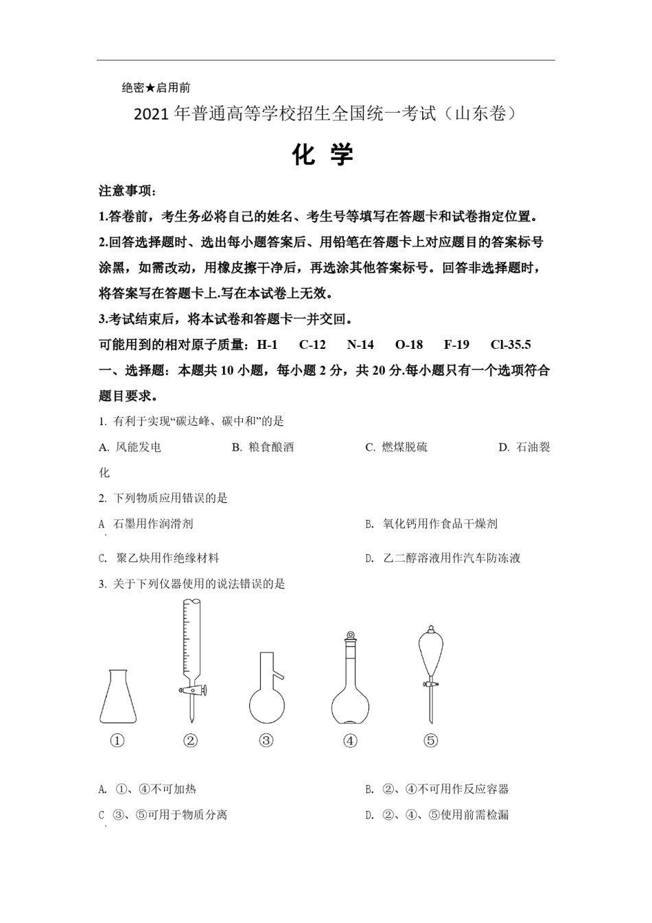 2021年高考真题 化学(山东卷)（原卷版）.pdf_第1页
