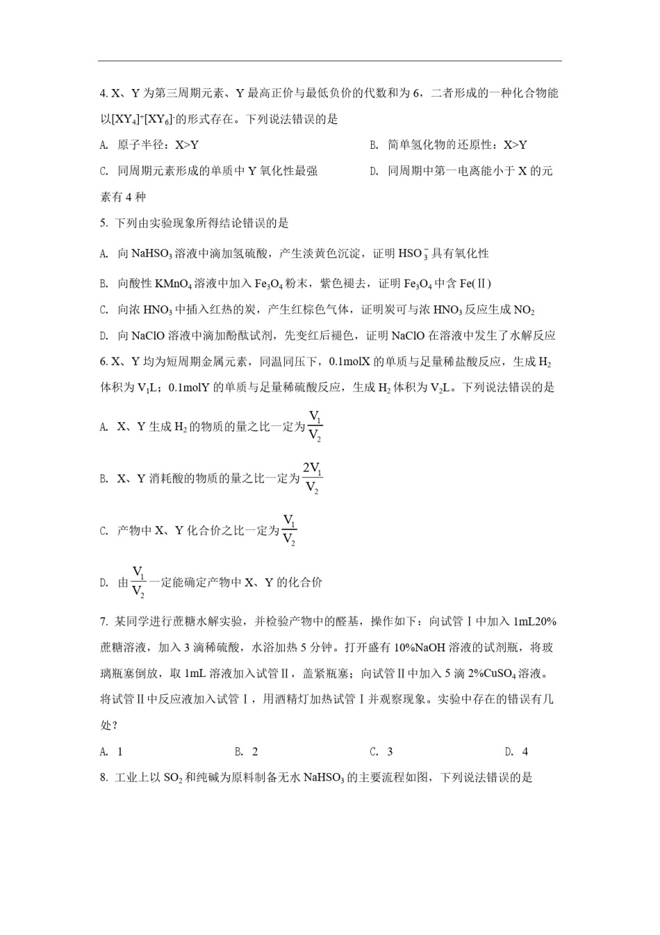 2021年高考真题 化学(山东卷)（原卷版）.pdf_第2页