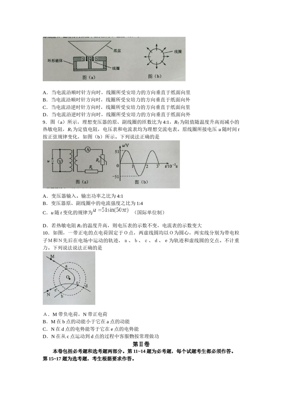 2016年海南高考物理（原卷版）.docx_第3页