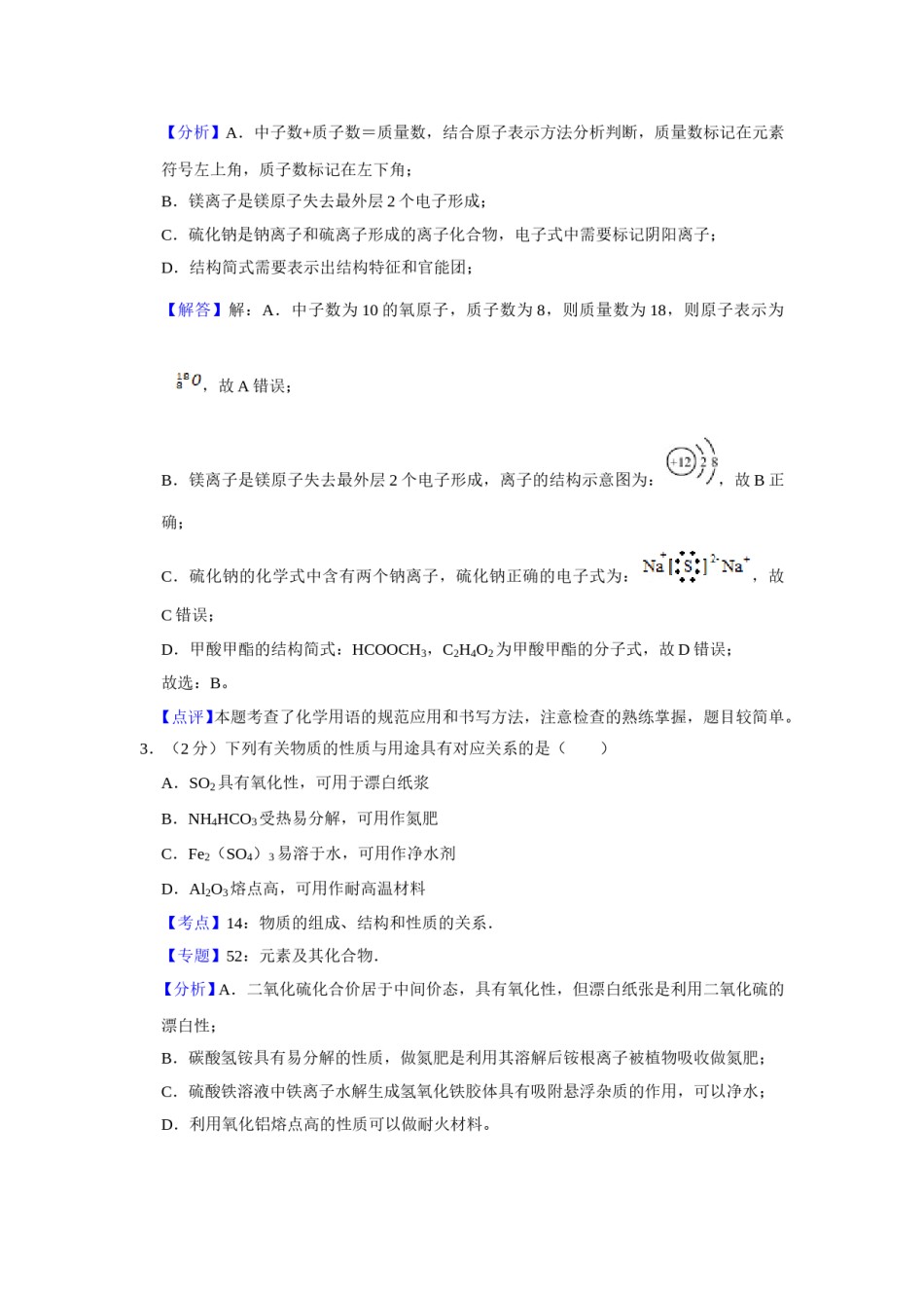 2016年江苏省高考化学试卷解析版   .doc_第2页