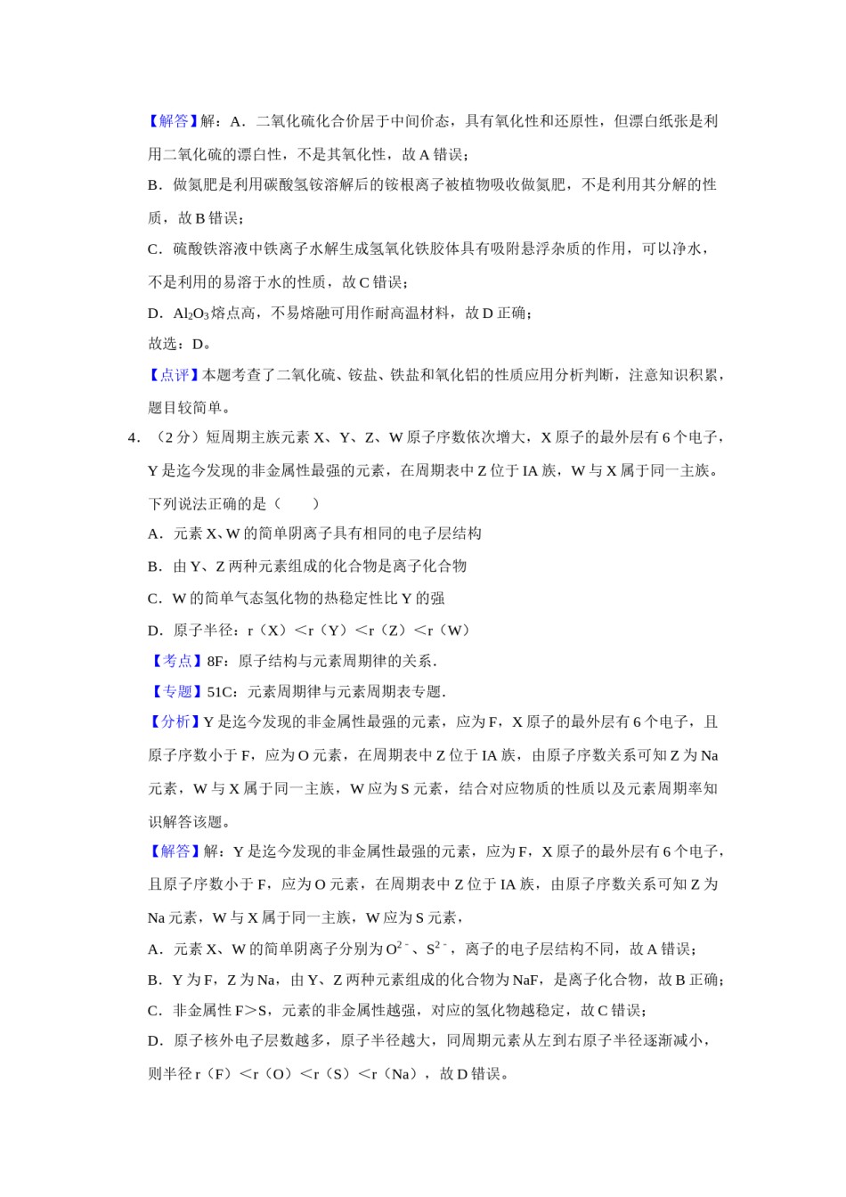 2016年江苏省高考化学试卷解析版   .doc_第3页