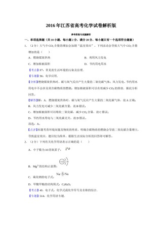 2016年江苏省高考化学试卷解析版   .doc