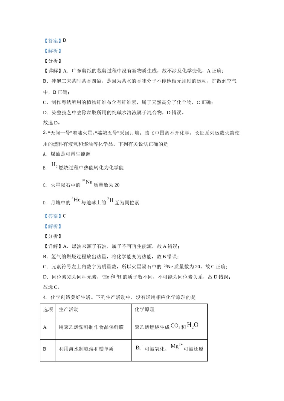 2021年高考真题—— 化学（广东卷） (解析版）.doc_第2页