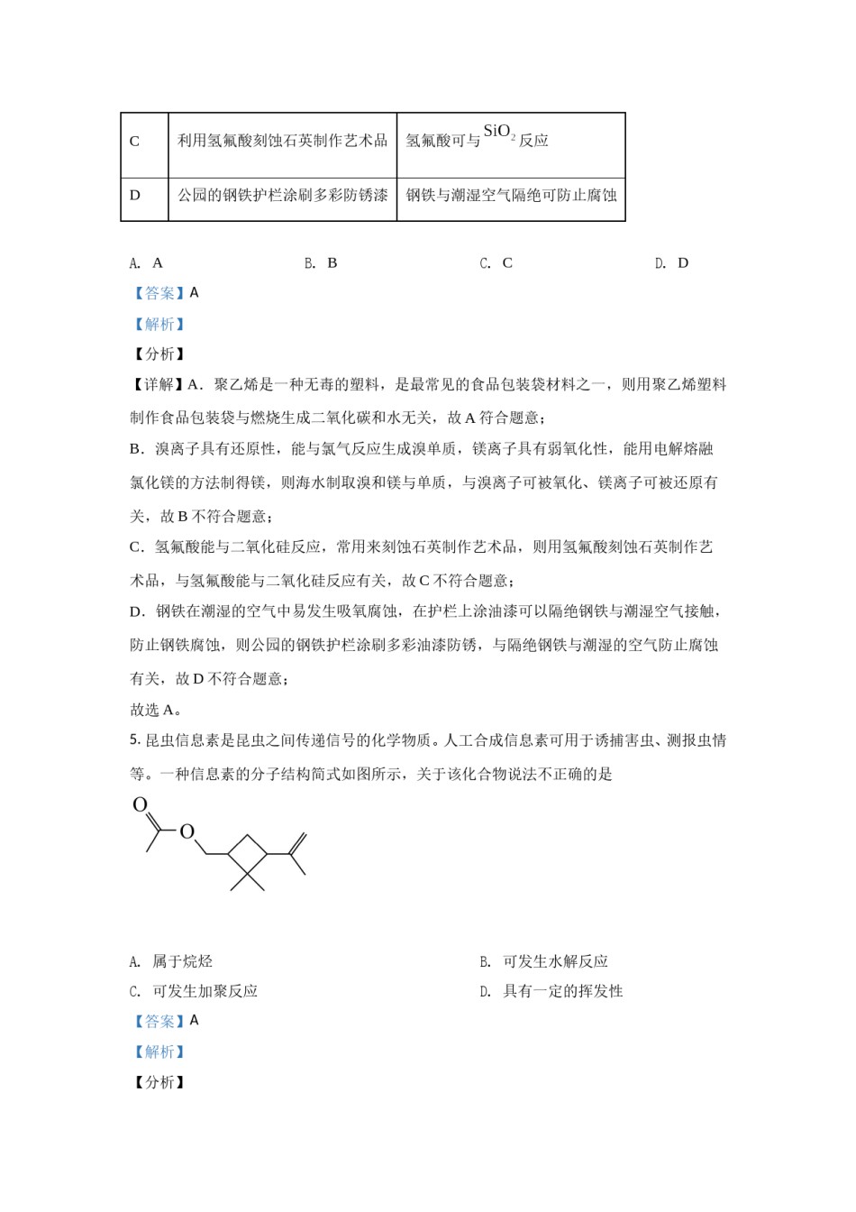 2021年高考真题—— 化学（广东卷） (解析版）.doc_第3页