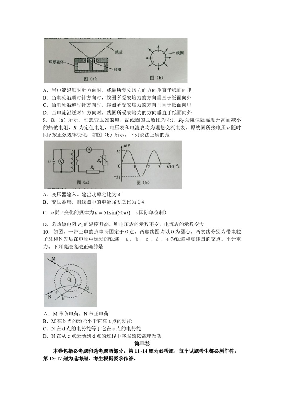 2016年海南高考物理（原卷版）.pdf_第3页