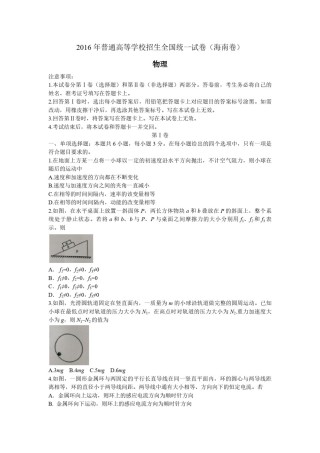 2016年海南高考物理（原卷版）.pdf