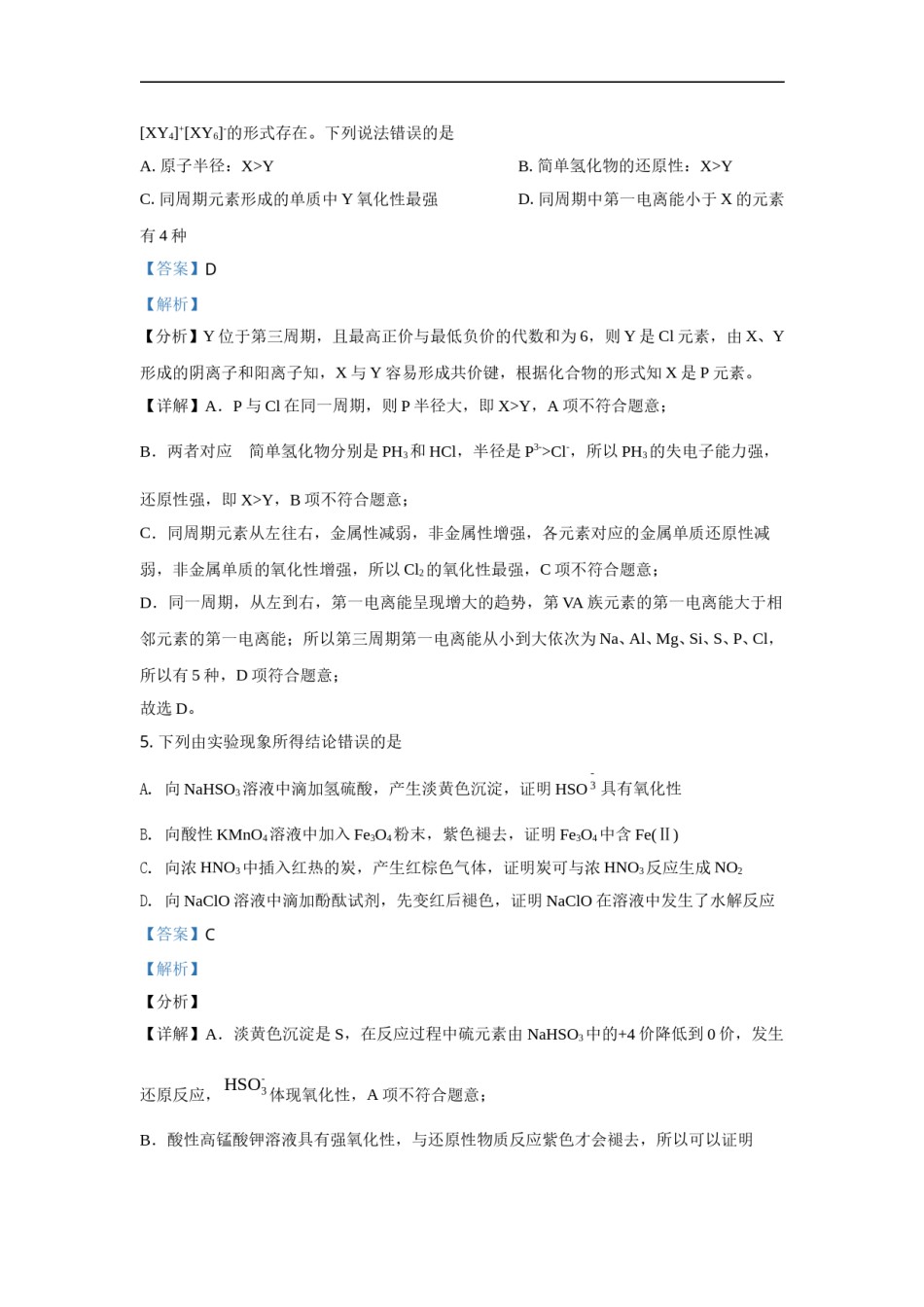 2021年高考真题 化学(山东卷)（含解析版）.doc_第3页