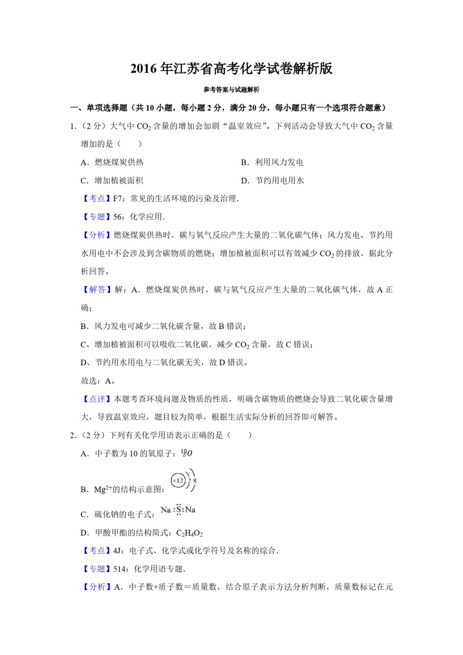 2016年江苏省高考化学试卷解析版   .pdf_第1页