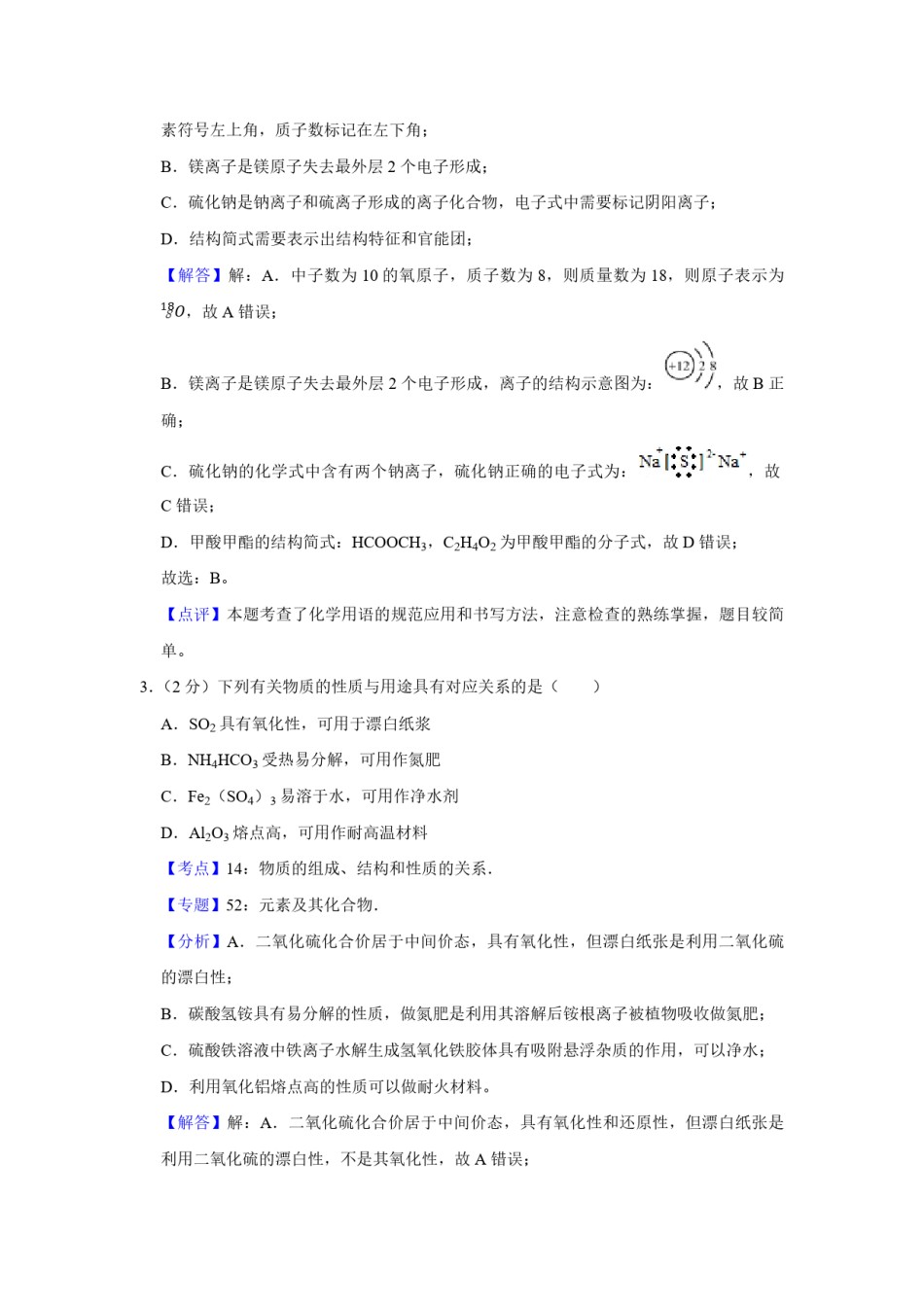 2016年江苏省高考化学试卷解析版   .pdf_第2页