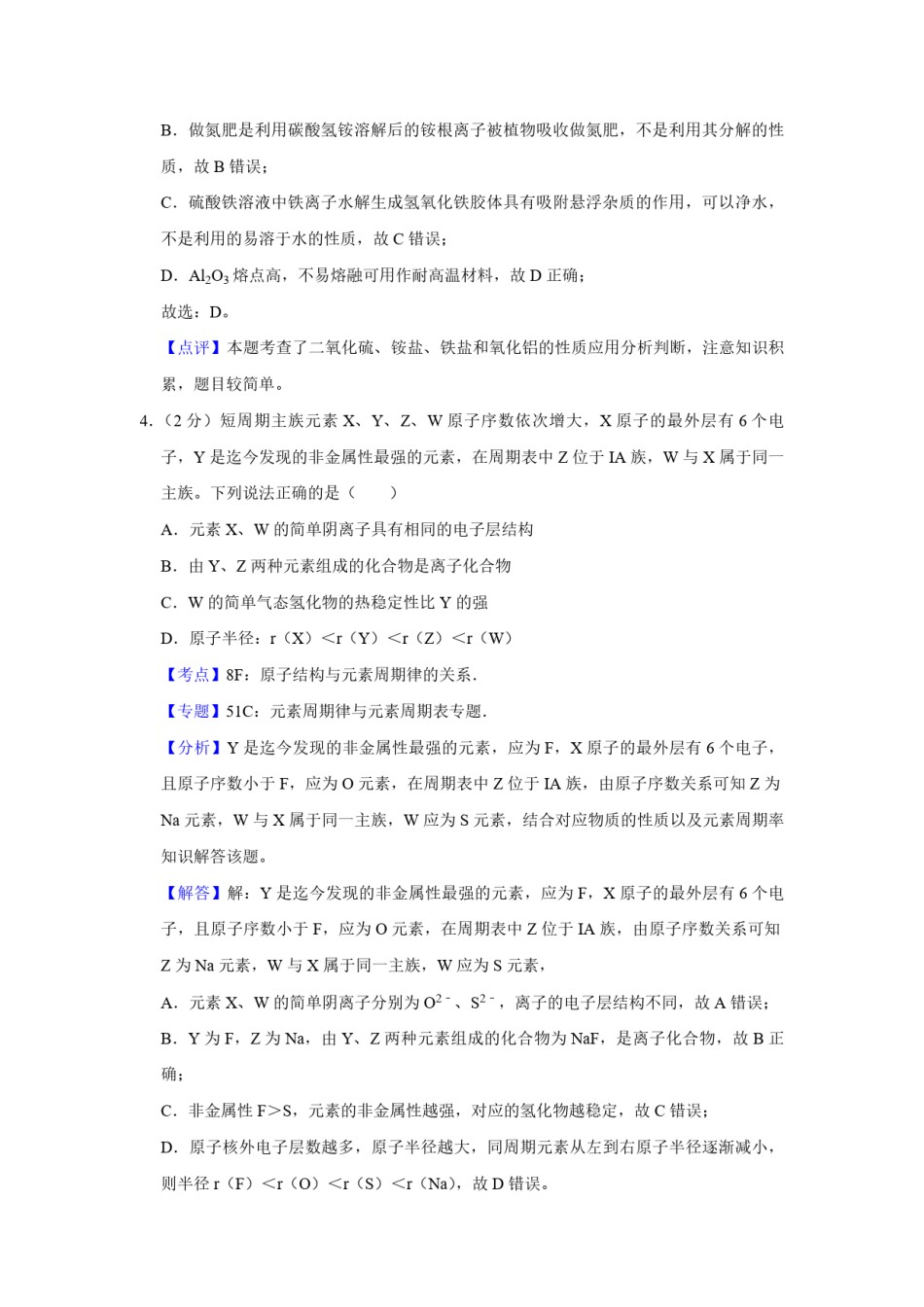 2016年江苏省高考化学试卷解析版   .pdf_第3页