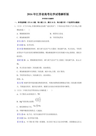 2016年江苏省高考化学试卷解析版   .pdf