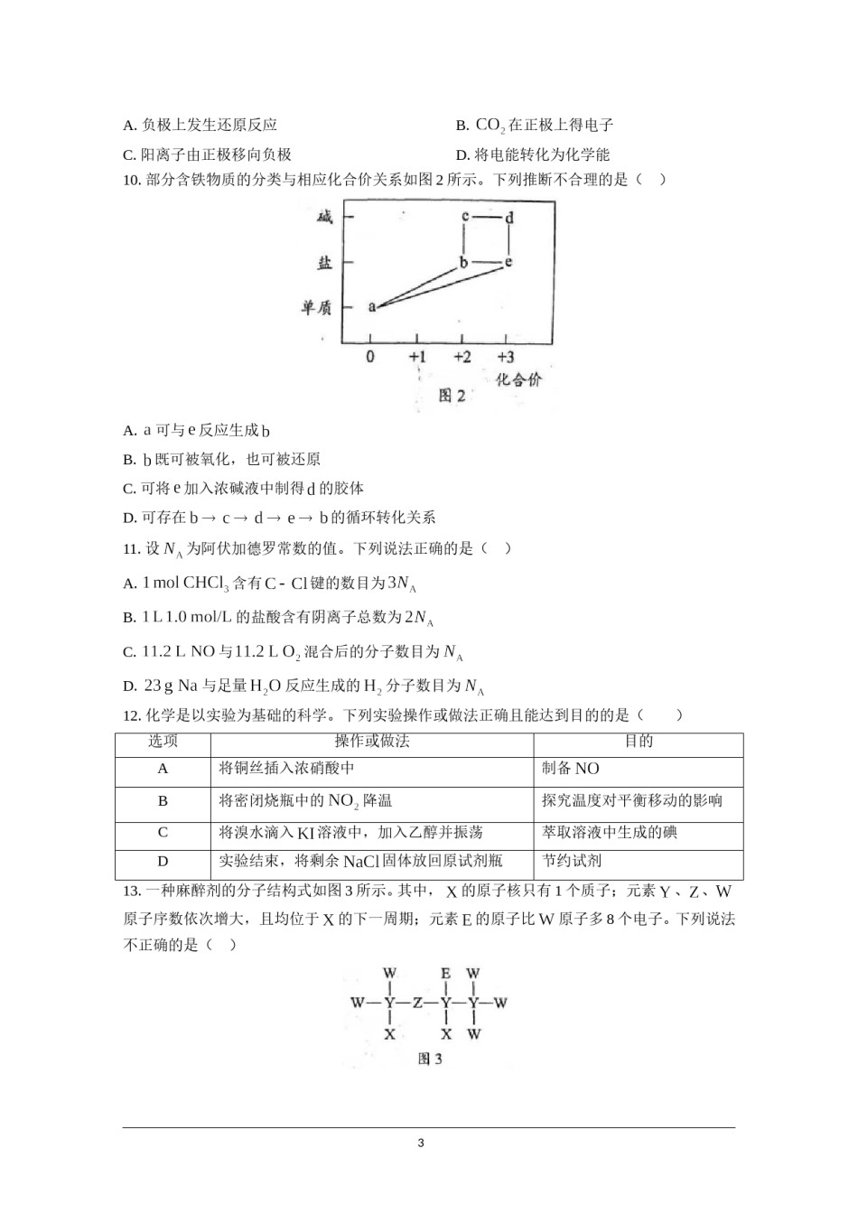 2021年高考真题—— 化学（广东卷）(原卷版）.doc_第3页