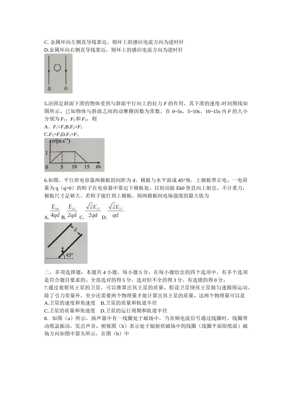 2016年海南高考物理试题及答案.docx_第2页