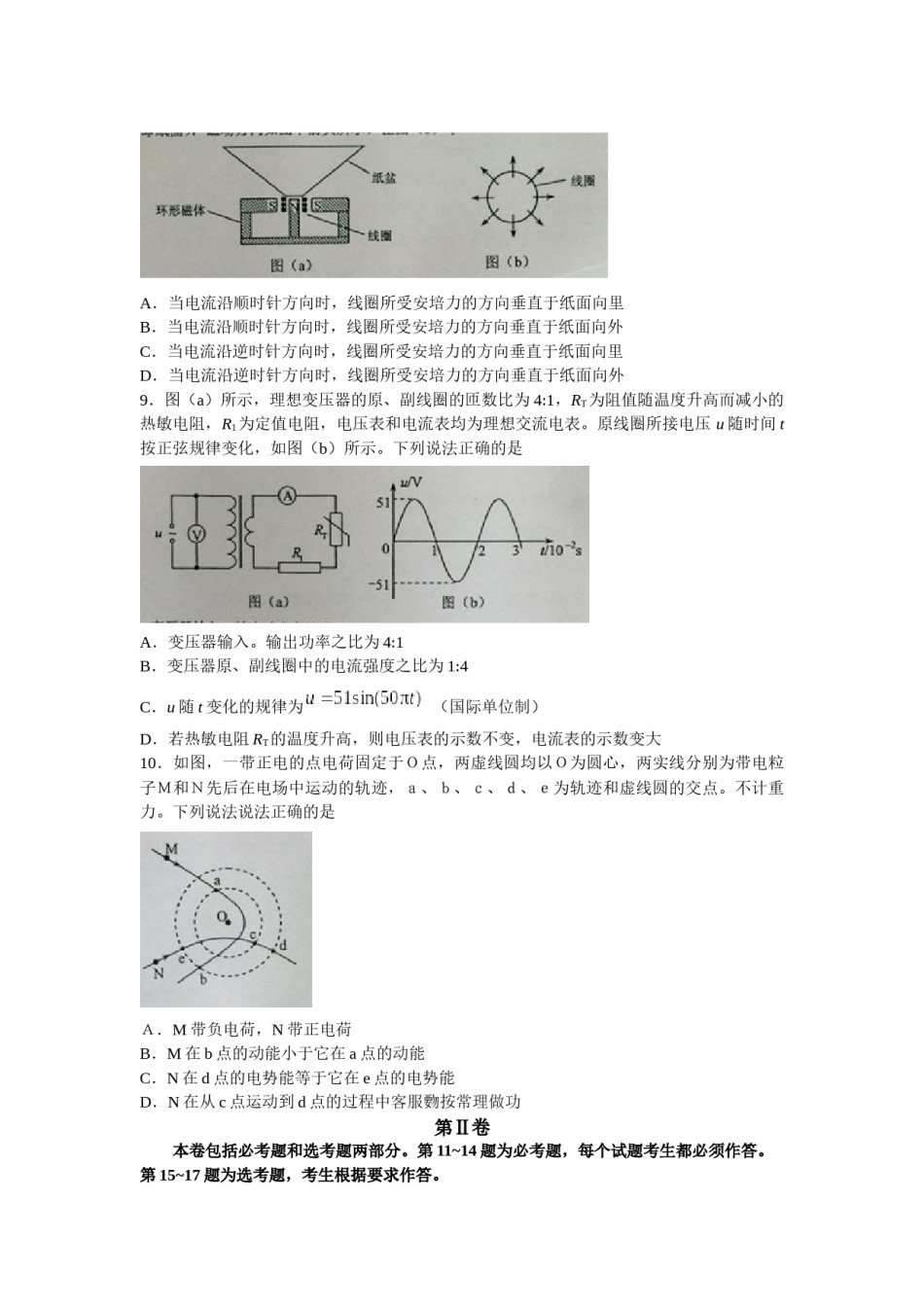 2016年海南高考物理试题及答案.docx_第3页