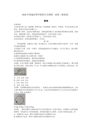 2016年海南高考物理试题及答案.docx