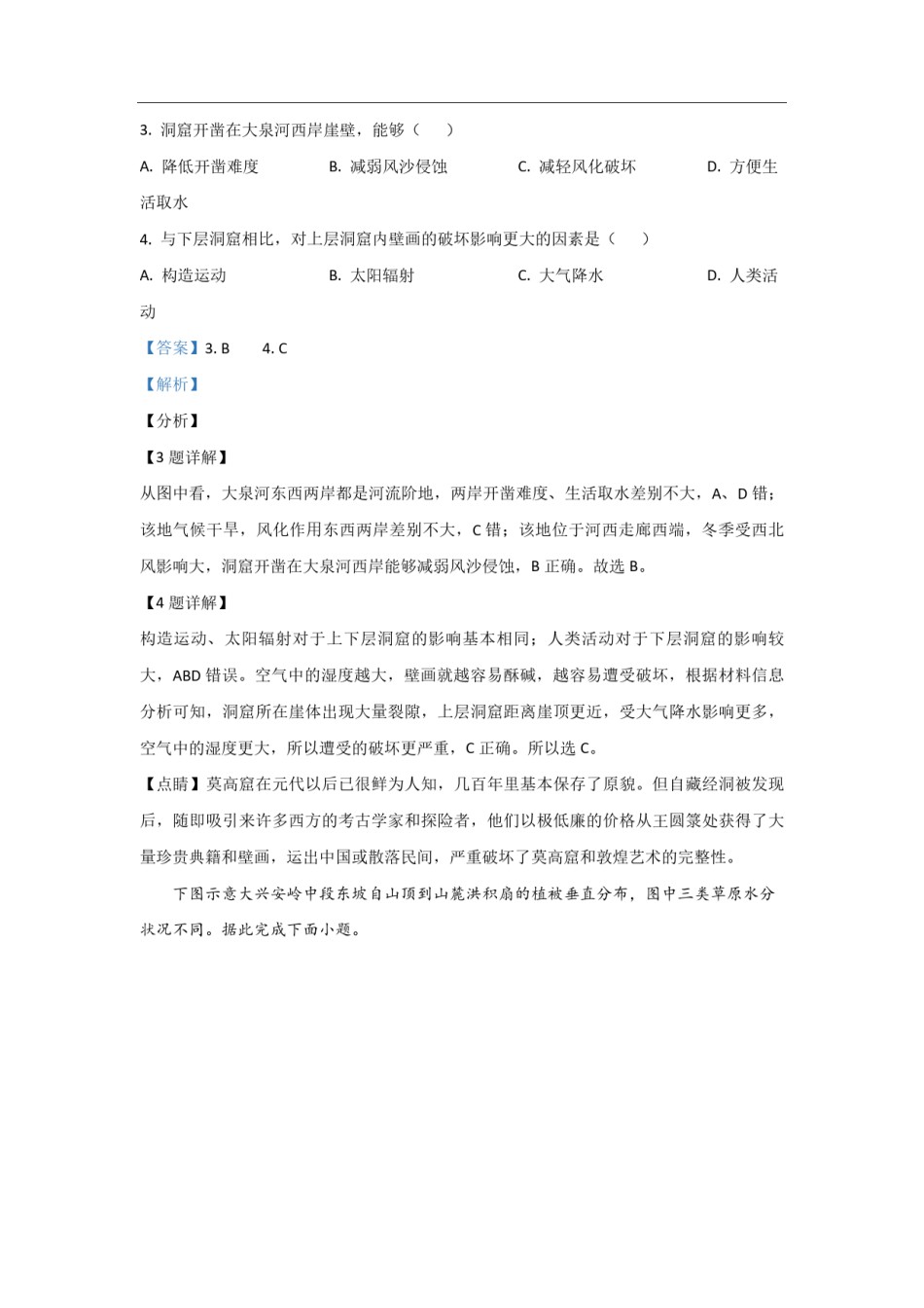 2021年高考真题 地理(山东卷)（含解析版）.pdf_第3页