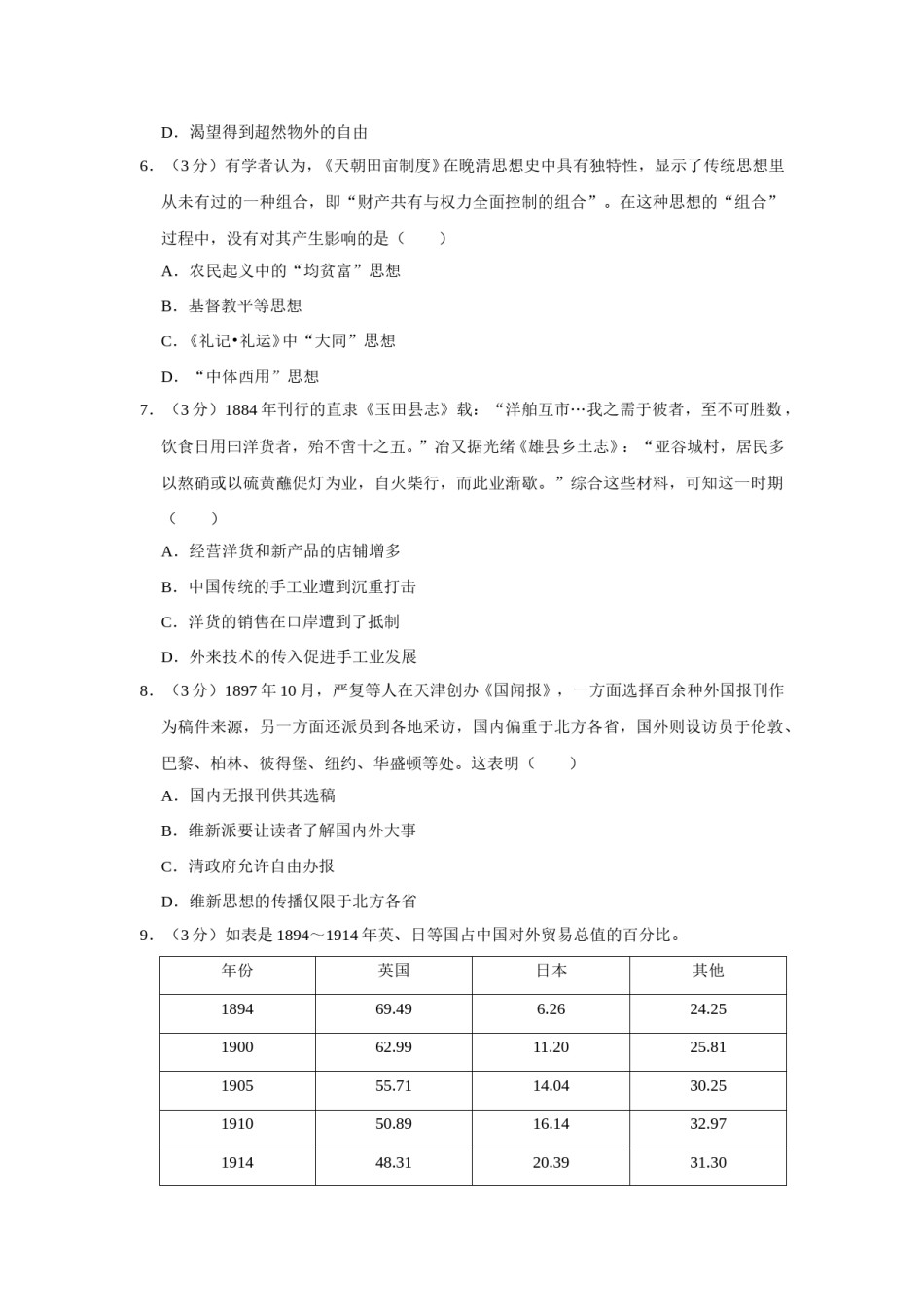 2016年江苏省高考历史试卷   .doc_第2页