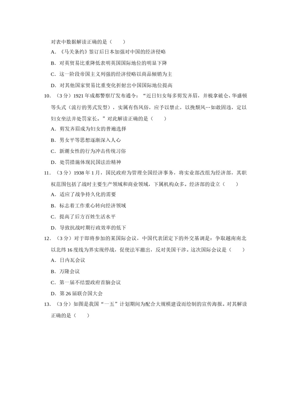 2016年江苏省高考历史试卷   .doc_第3页