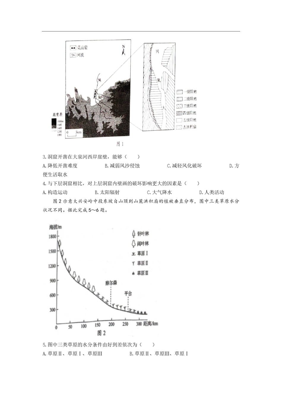 2021年高考真题 地理(山东卷)（原卷版）.pdf_第2页