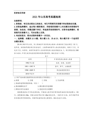 2021年高考真题 地理(山东卷)（原卷版）.pdf