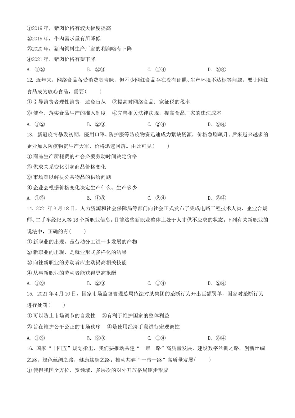 2021年6月浙江省普通高校招生选考科目考试思想政治试题（原卷版）.doc_第2页