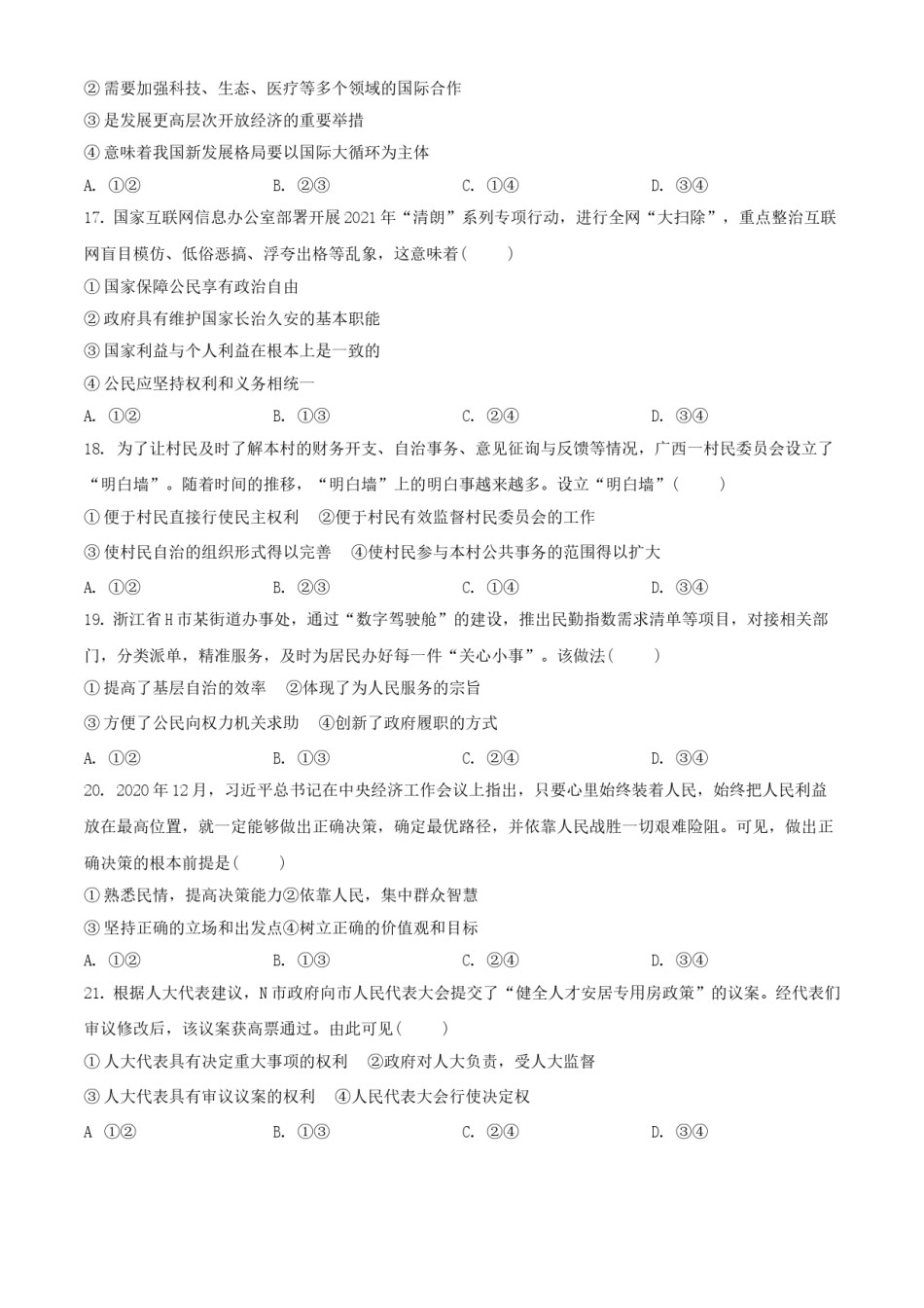 2021年6月浙江省普通高校招生选考科目考试思想政治试题（原卷版）.doc_第3页