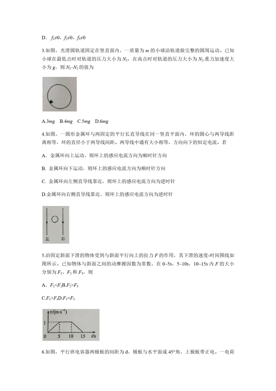 2016年海南高考物理试题及答案.pdf_第2页