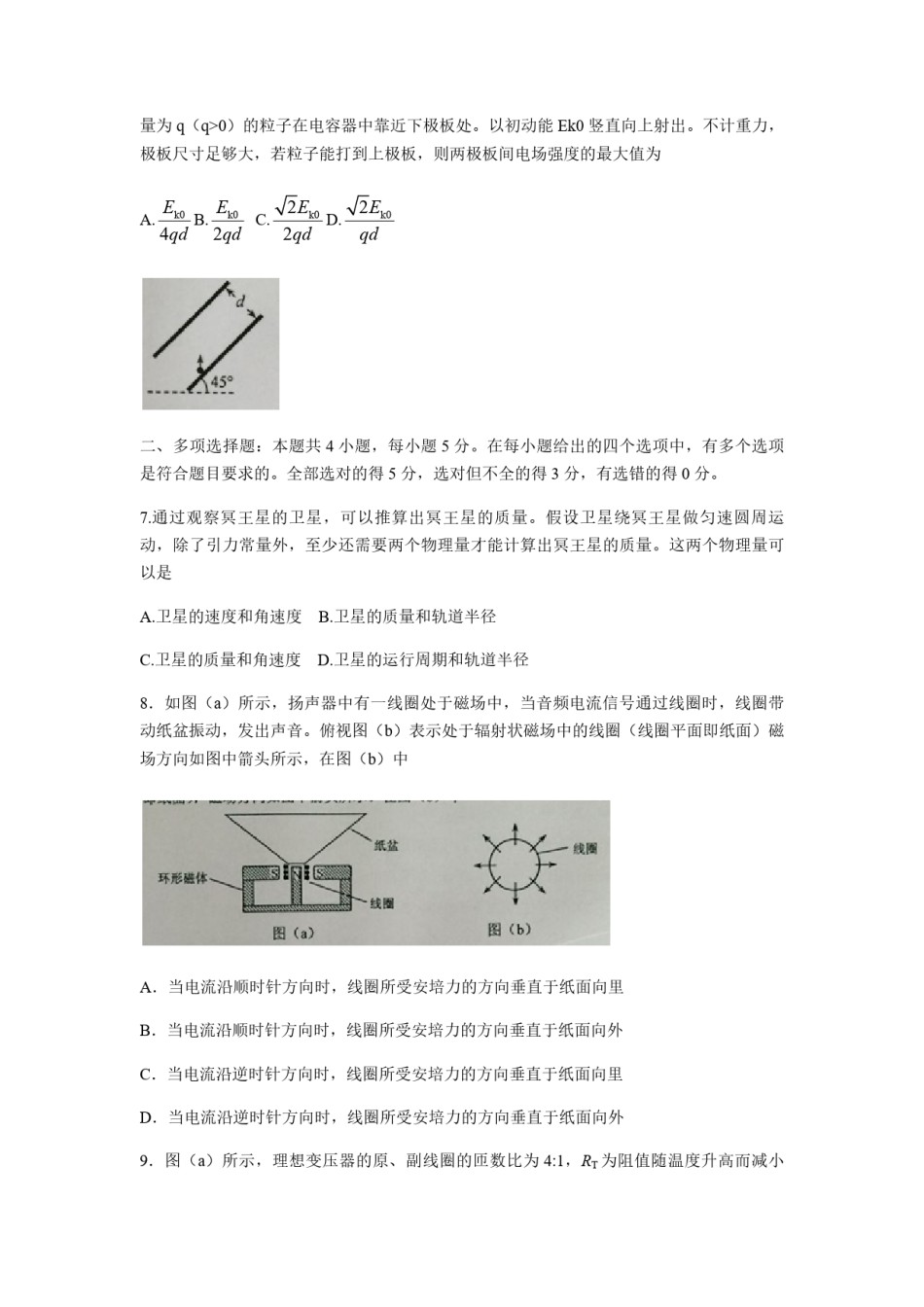 2016年海南高考物理试题及答案.pdf_第3页