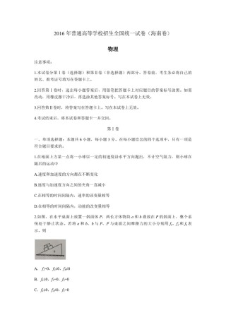 2016年海南高考物理试题及答案.pdf