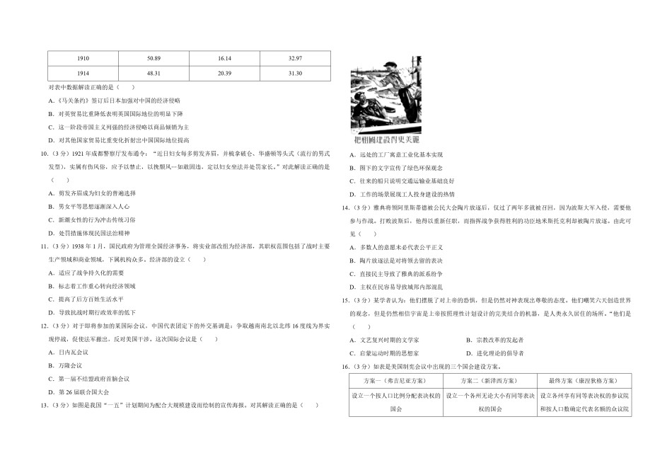 2016年江苏省高考历史试卷   .pdf_第2页