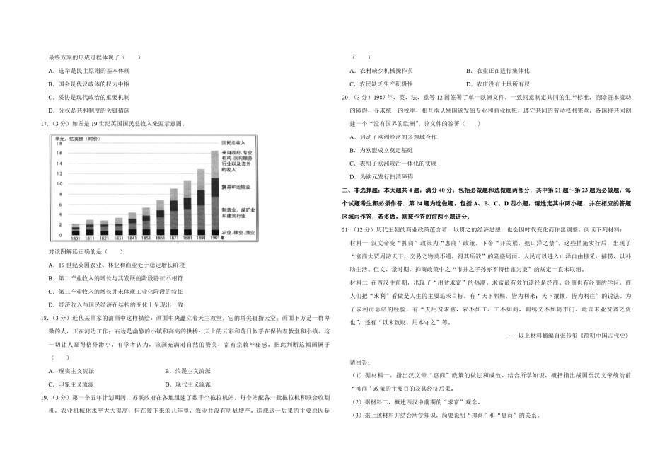 2016年江苏省高考历史试卷   .pdf_第3页